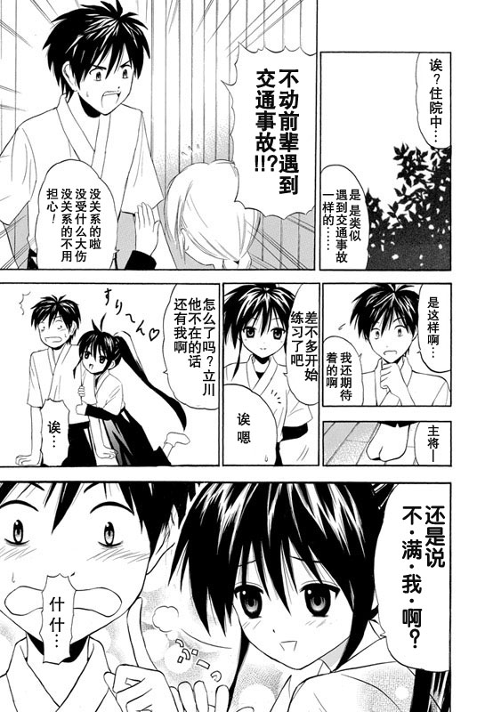 皆中！ 第1话 第14页