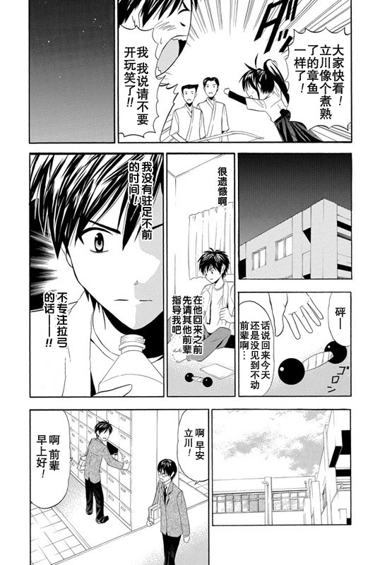 皆中！ 第1话 第15页