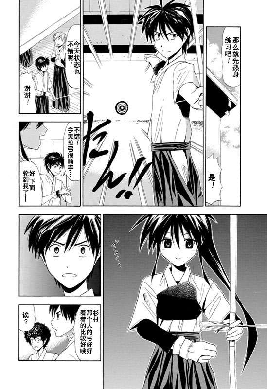 皆中！ 第1话 第17页