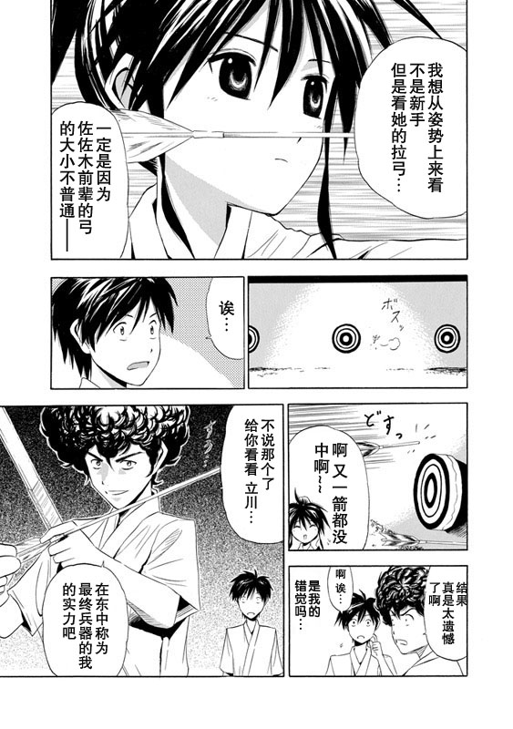 皆中！ 第1话 第18页