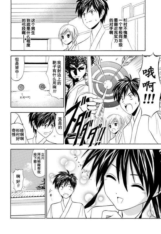 皆中！ 第1话 第19页