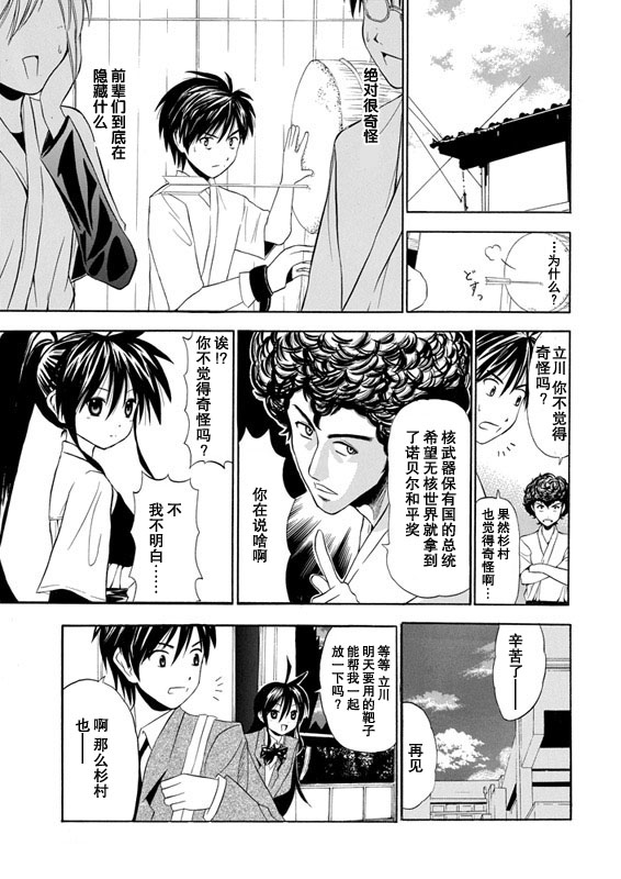 皆中！ 第1话 第22页