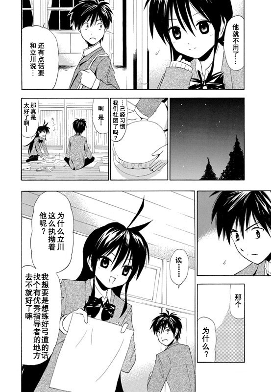 皆中！ 第1话 第23页