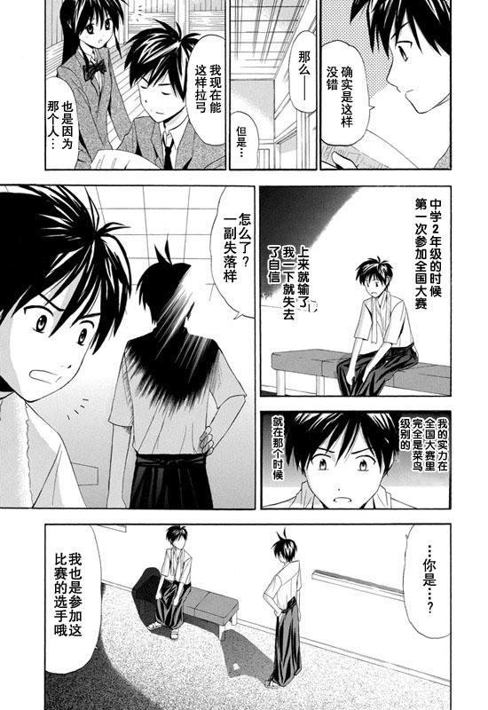 皆中！ 第1话 第24页