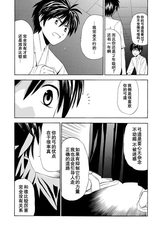 皆中！ 第1话 第25页