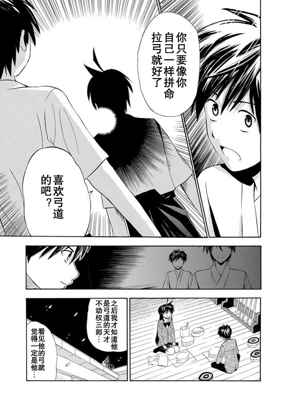 皆中！ 第1话 第26页