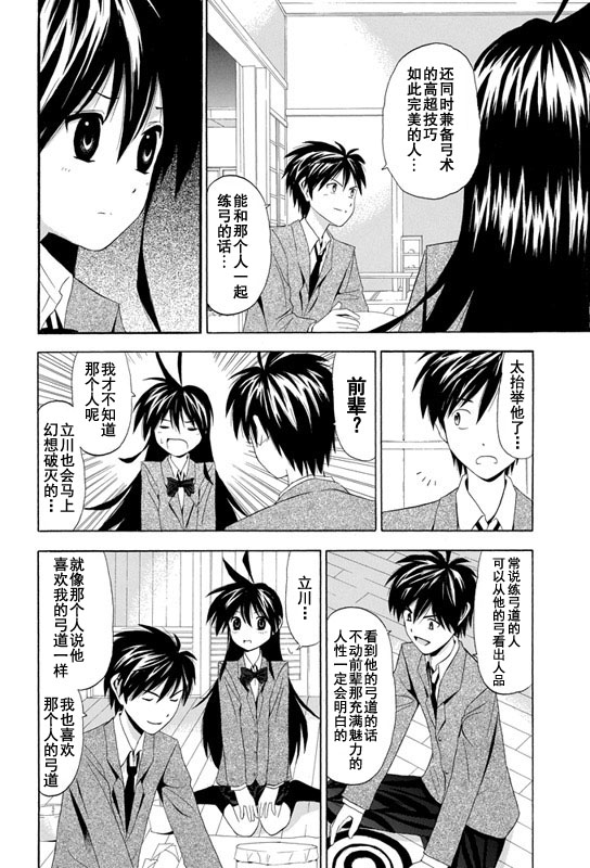 皆中！ 第1话 第27页