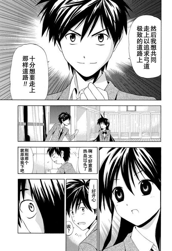 皆中！ 第1话 第28页