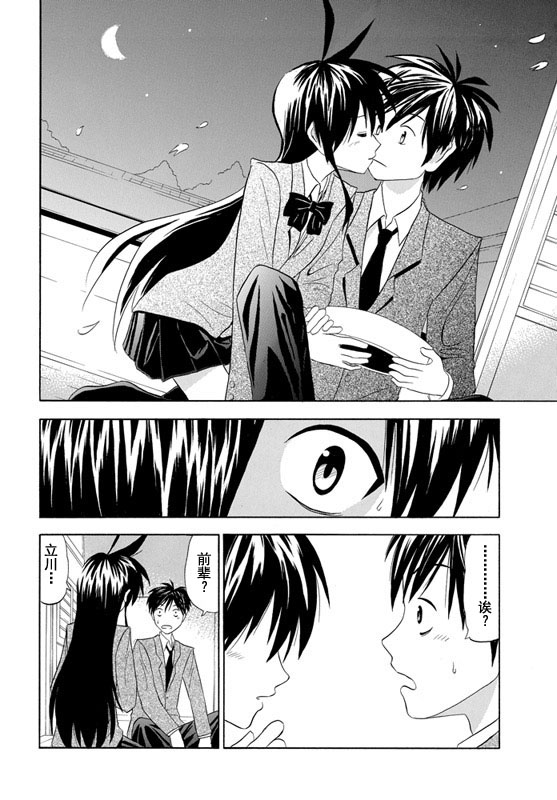 皆中！ 第1话 第29页