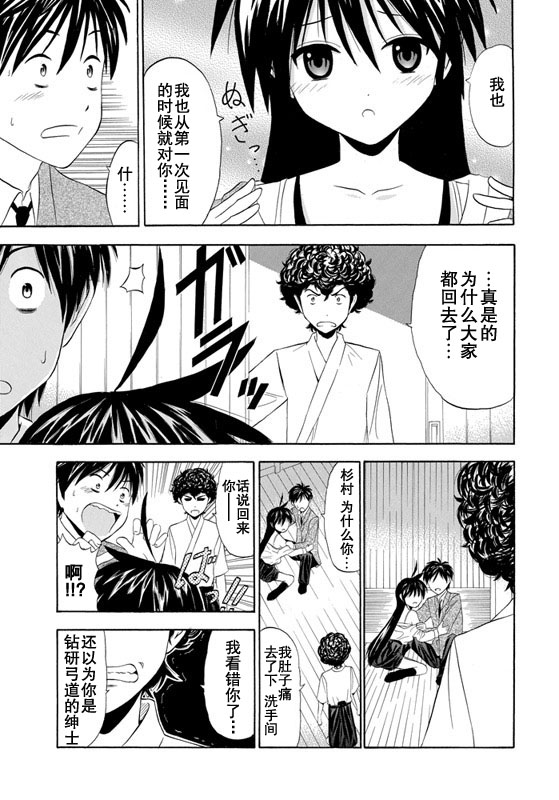 皆中！ 第1话 第30页