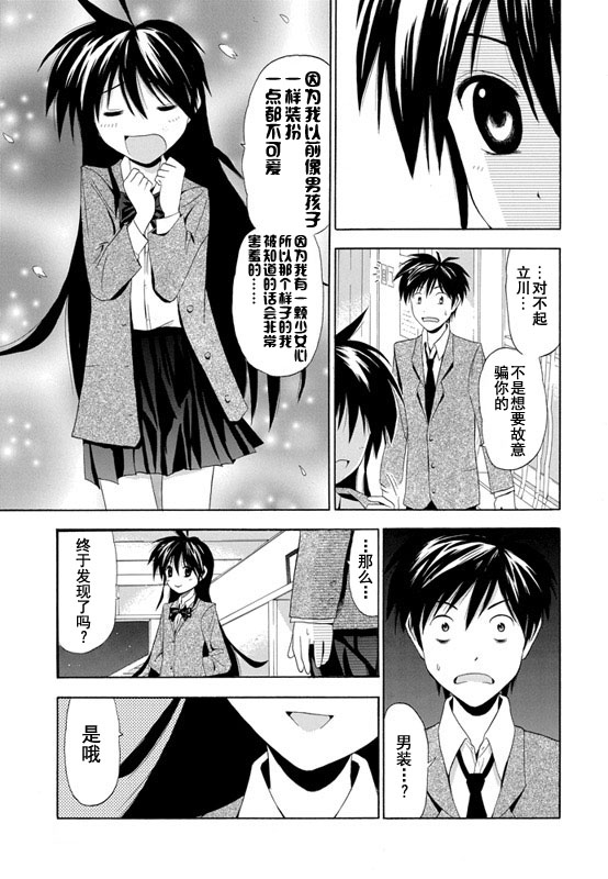 皆中！ 第1话 第32页