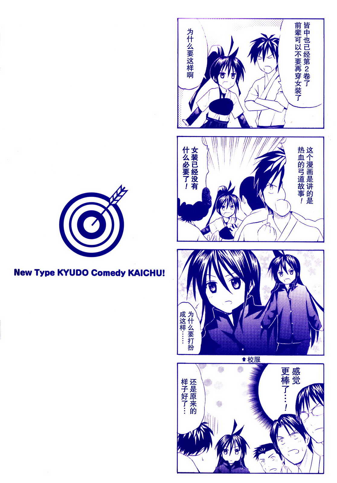 皆中！ 第10-20话 第2页