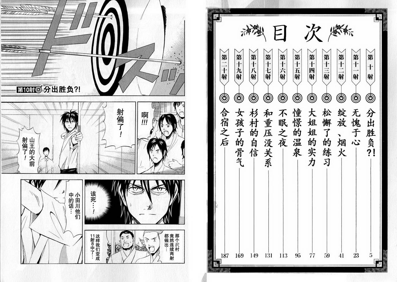 皆中！ 第10-20话 第4页