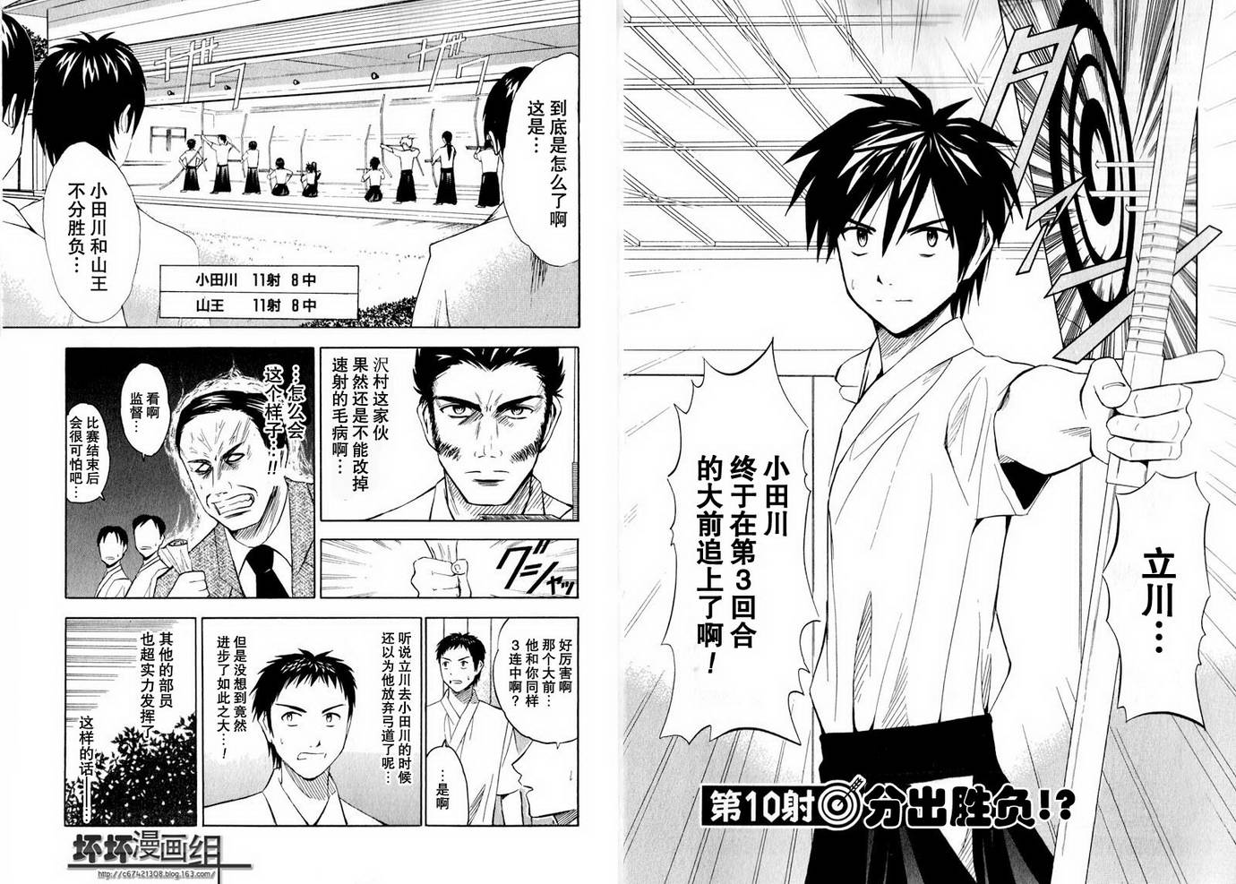 皆中！ 第10-20话 第5页