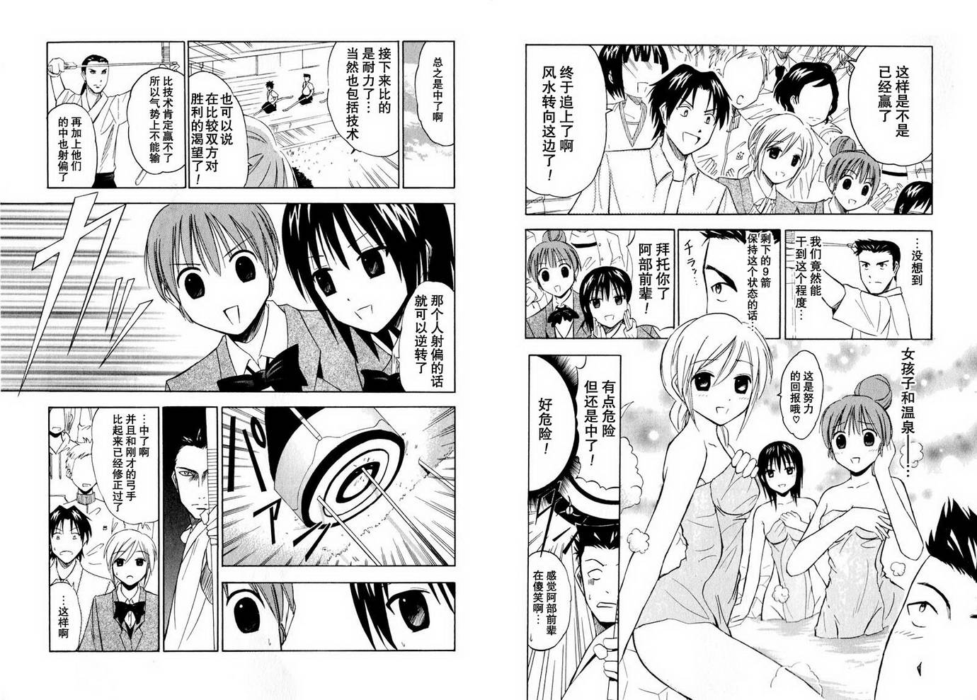 皆中！ 第10-20话 第6页