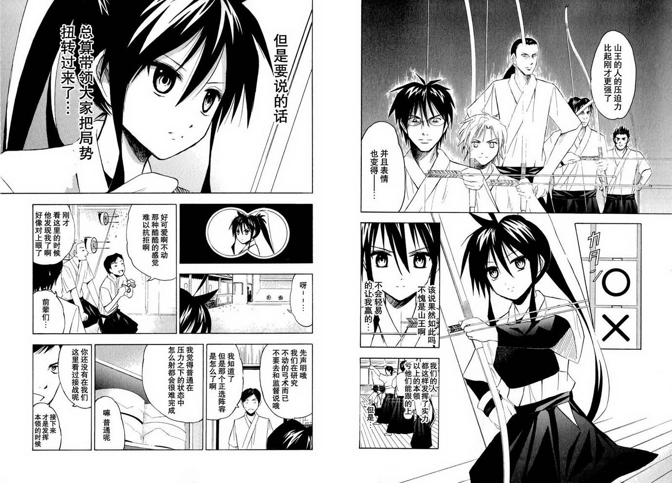 皆中！ 第10-20话 第7页