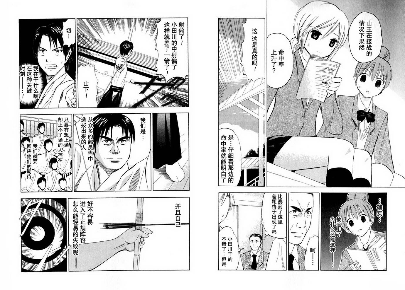 皆中！ 第10-20话 第8页