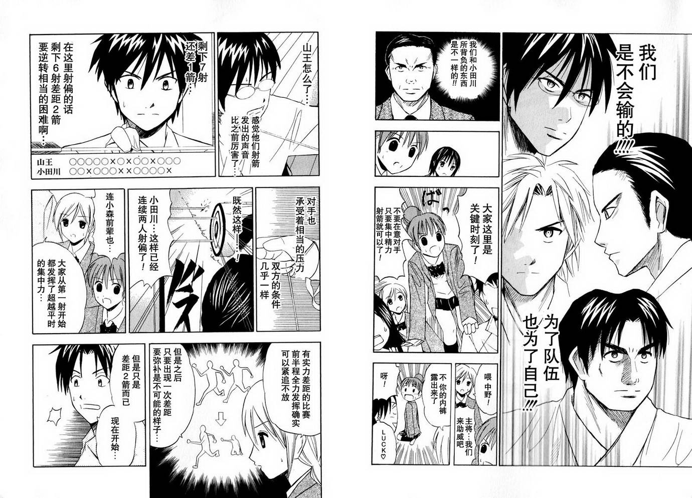 皆中！ 第10-20话 第9页