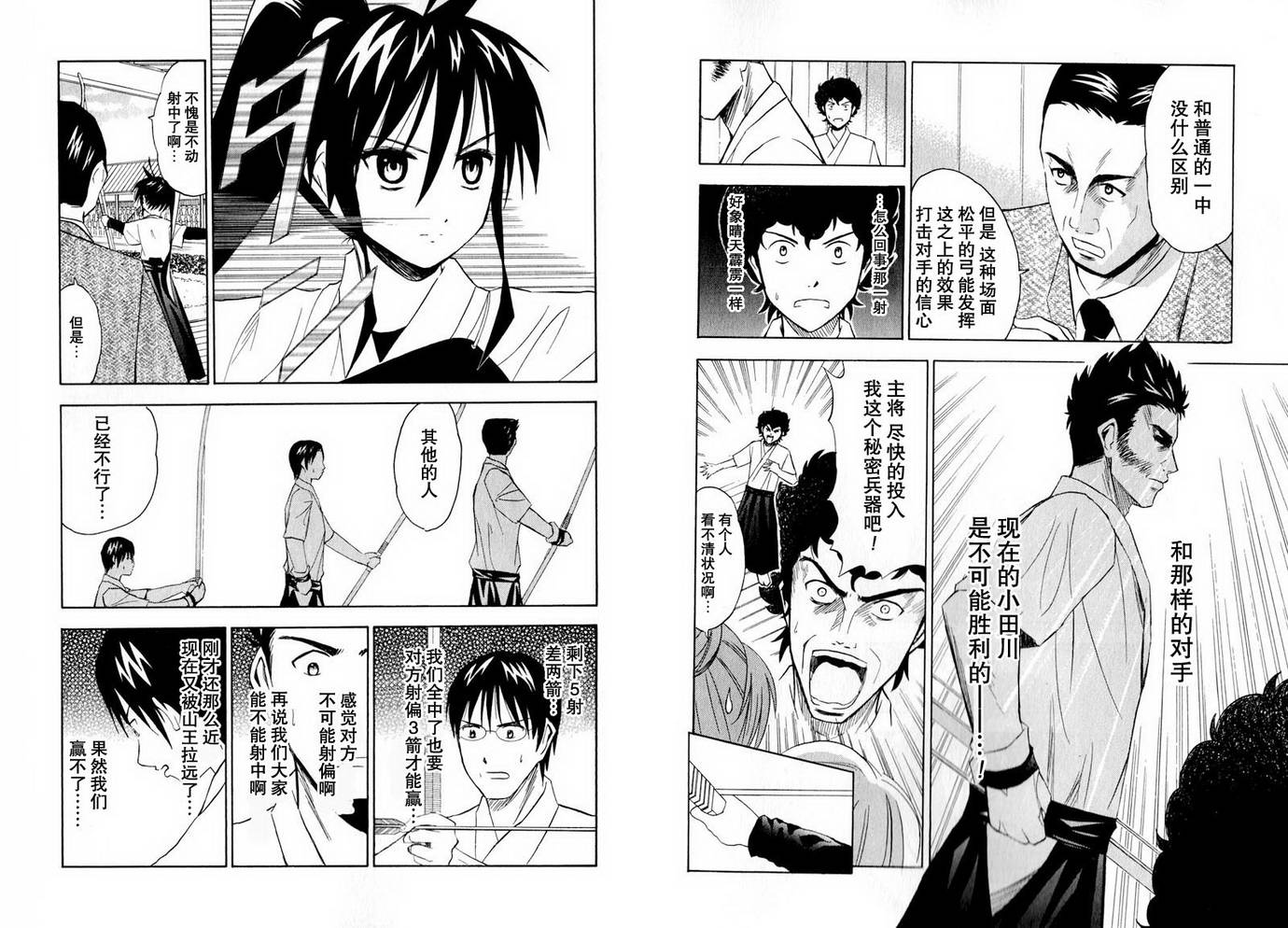 皆中！ 第10-20话 第11页