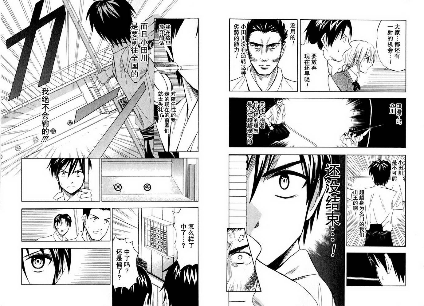 皆中！ 第10-20话 第12页