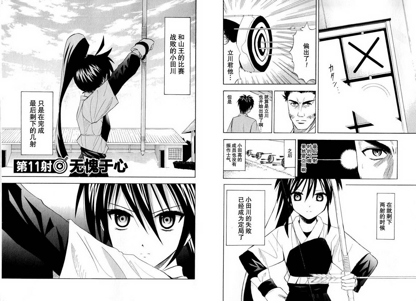 皆中！ 第10-20话 第13页