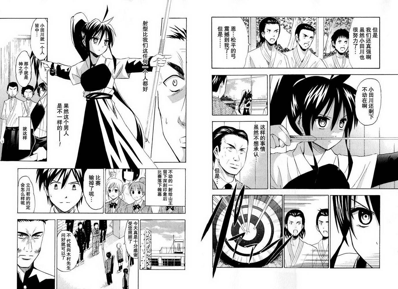 皆中！ 第10-20话 第14页