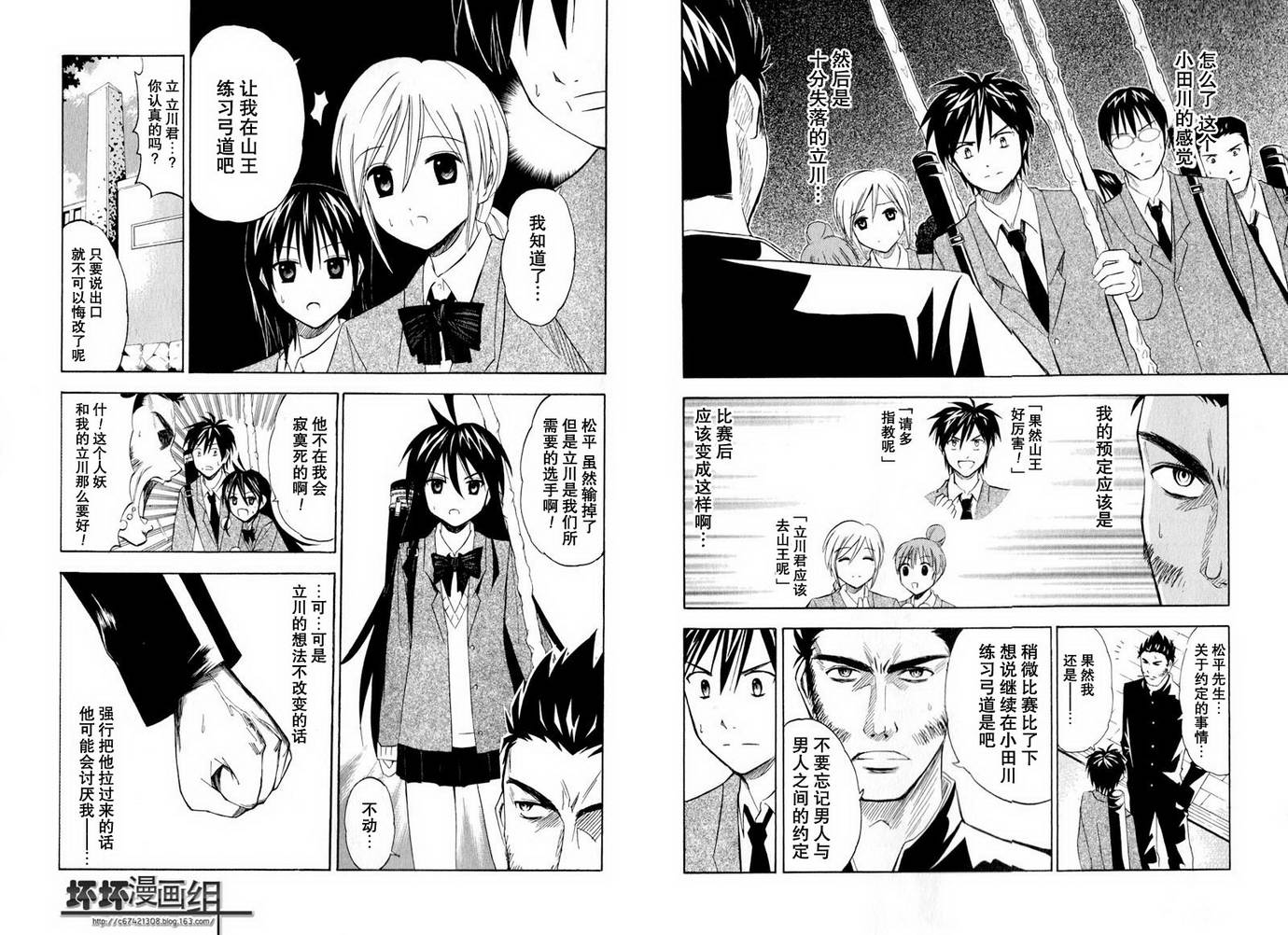 皆中！ 第10-20话 第15页