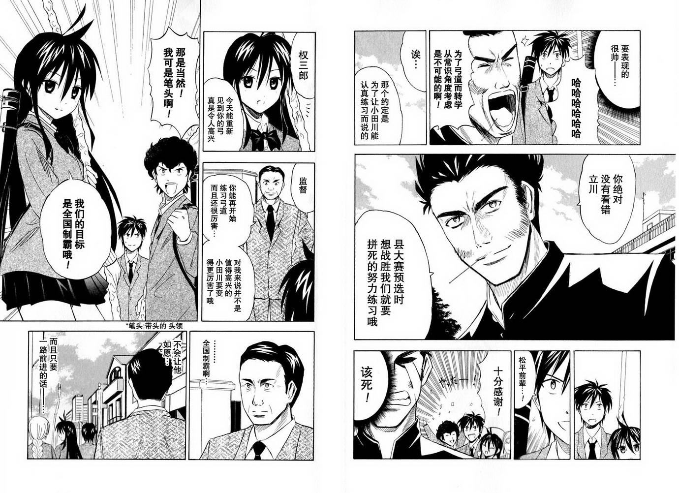 皆中！ 第10-20话 第16页