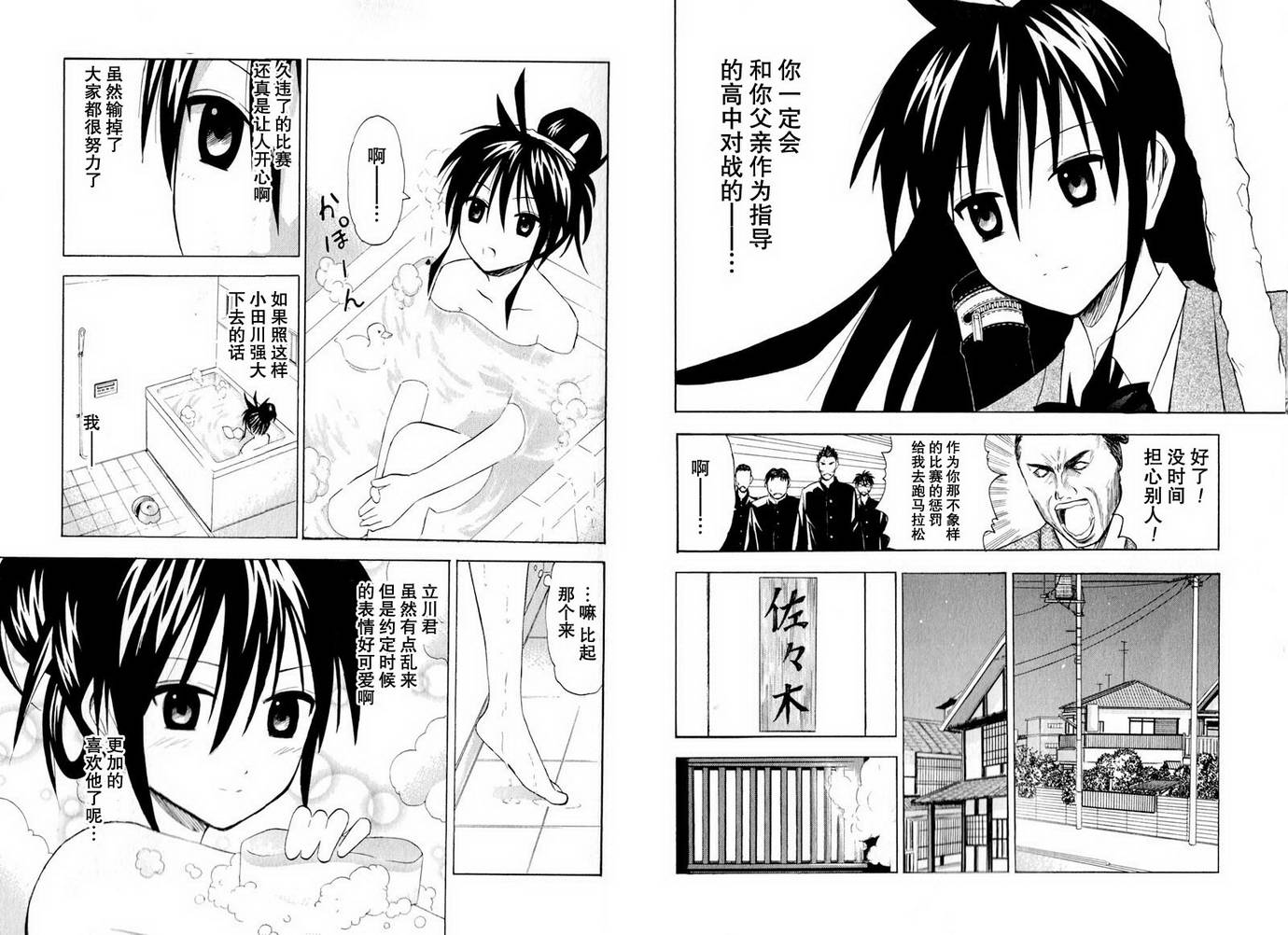 皆中！ 第10-20话 第17页