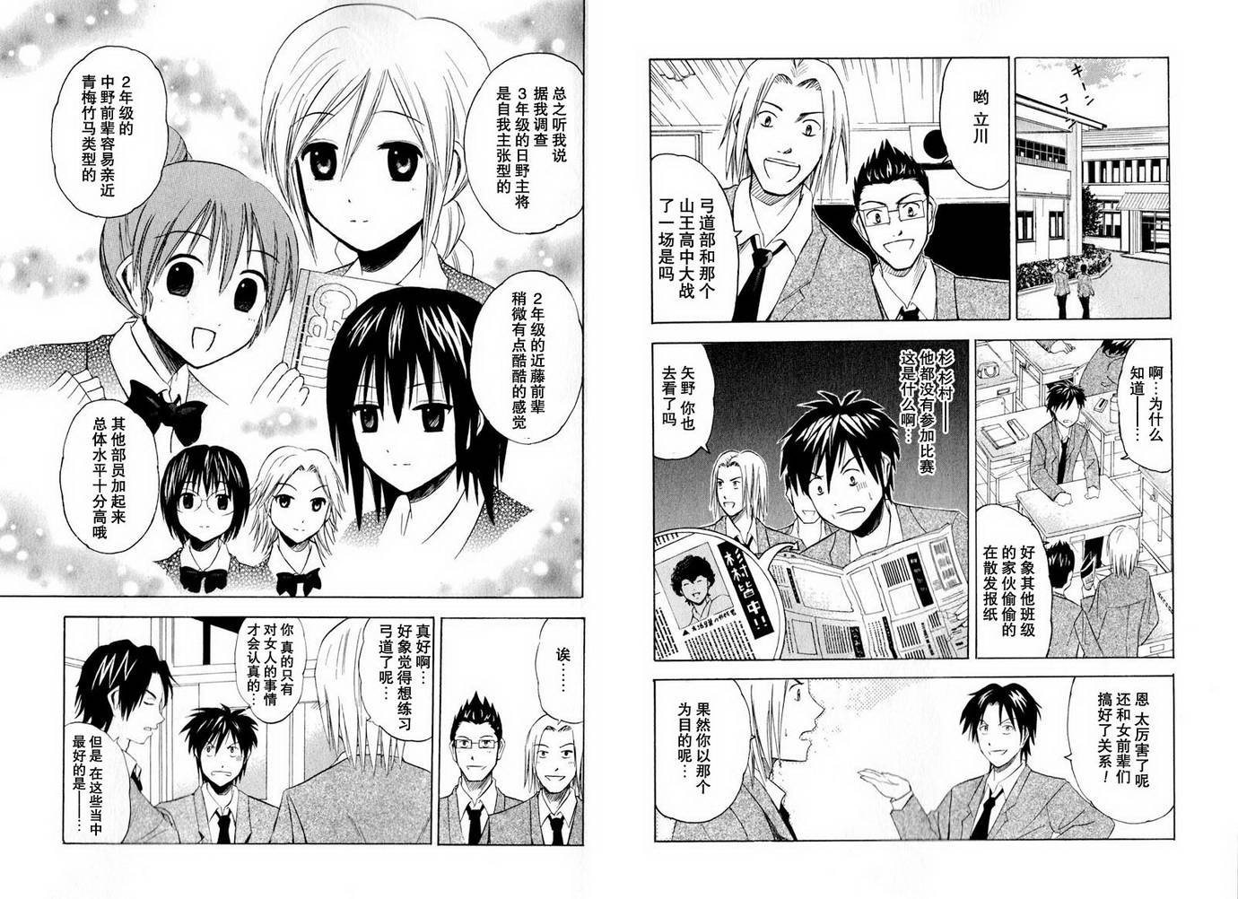 皆中！ 第10-20话 第18页