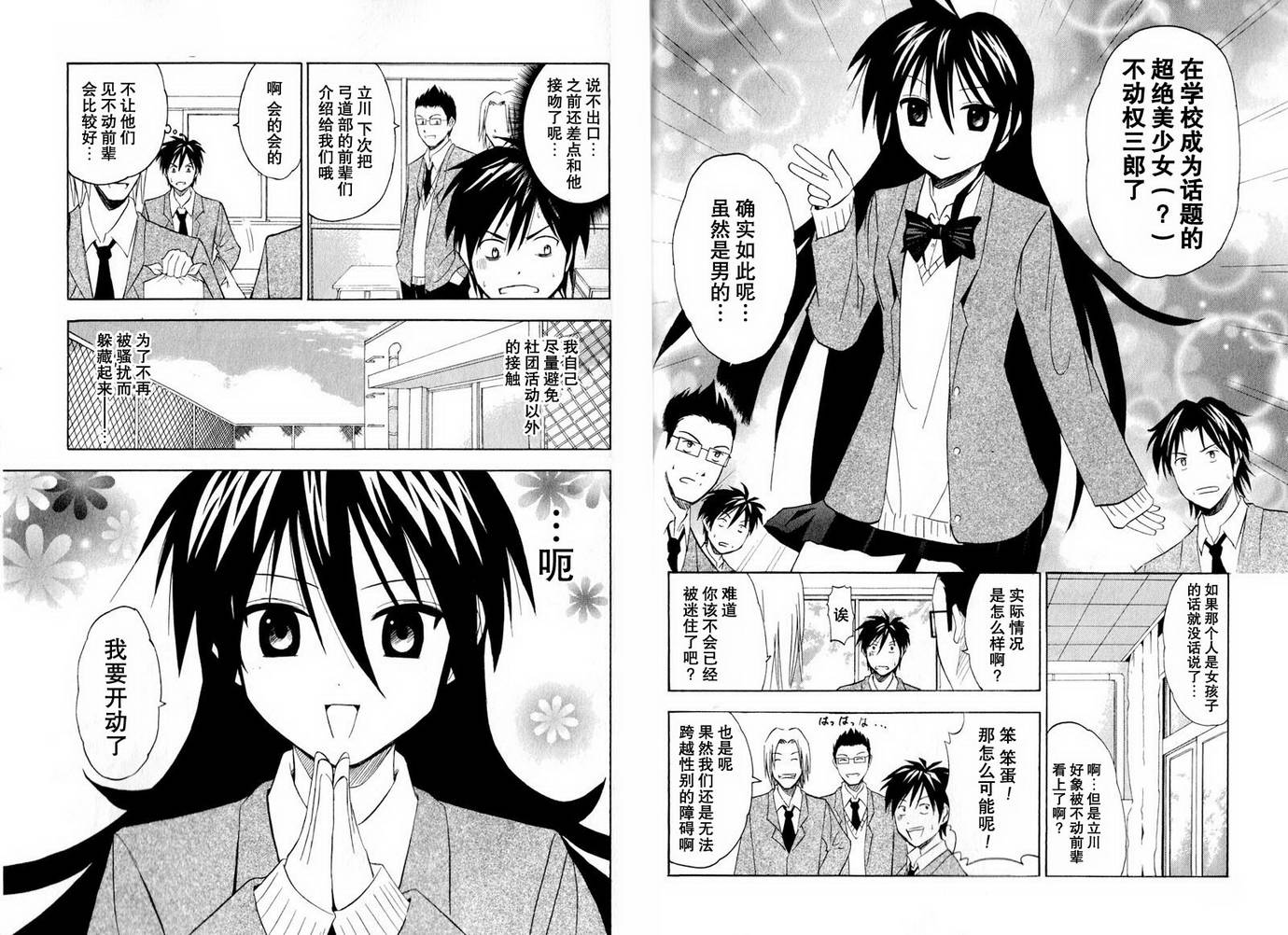 皆中！ 第10-20话 第19页