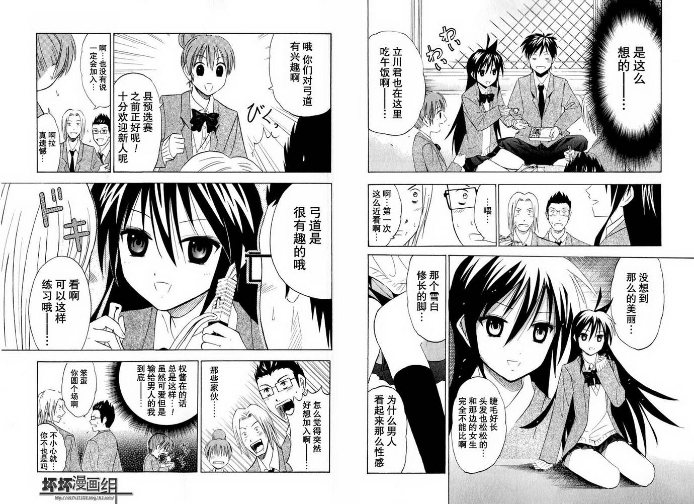 皆中！ 第10-20话 第20页