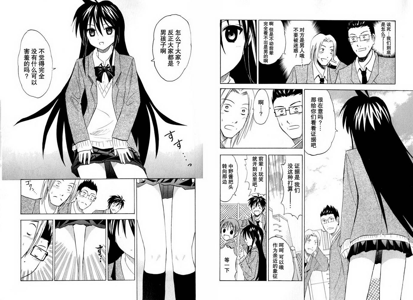 皆中！ 第10-20话 第21页