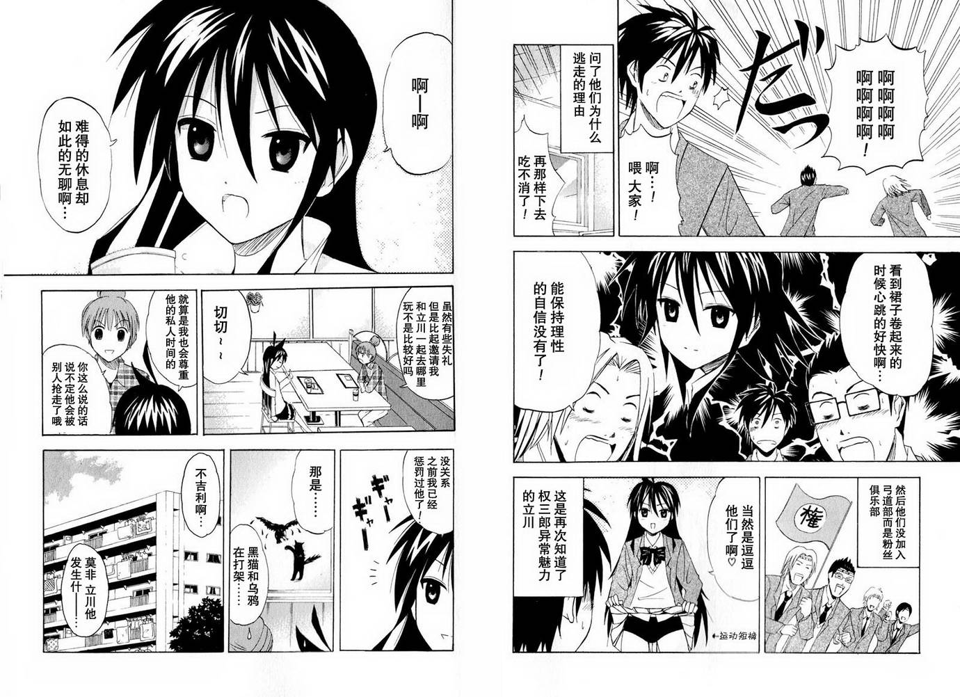 皆中！ 第10-20话 第22页