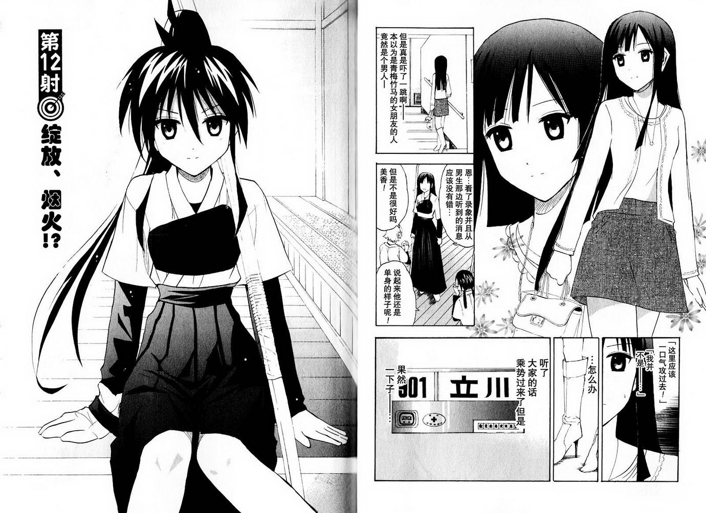 皆中！ 第10-20话 第23页