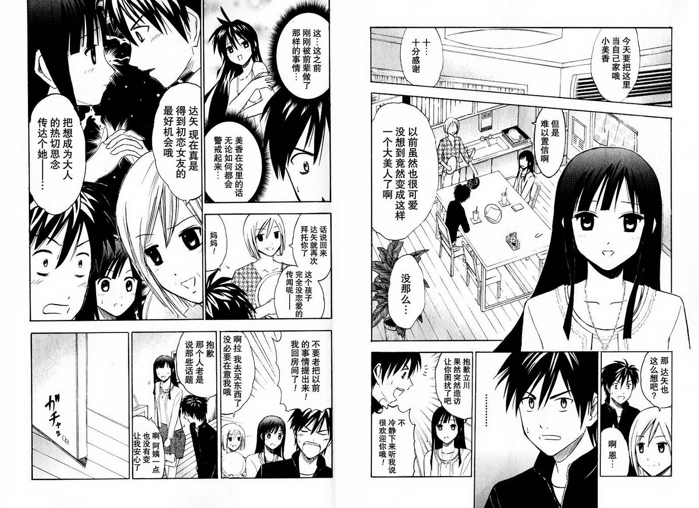 皆中！ 第10-20话 第24页