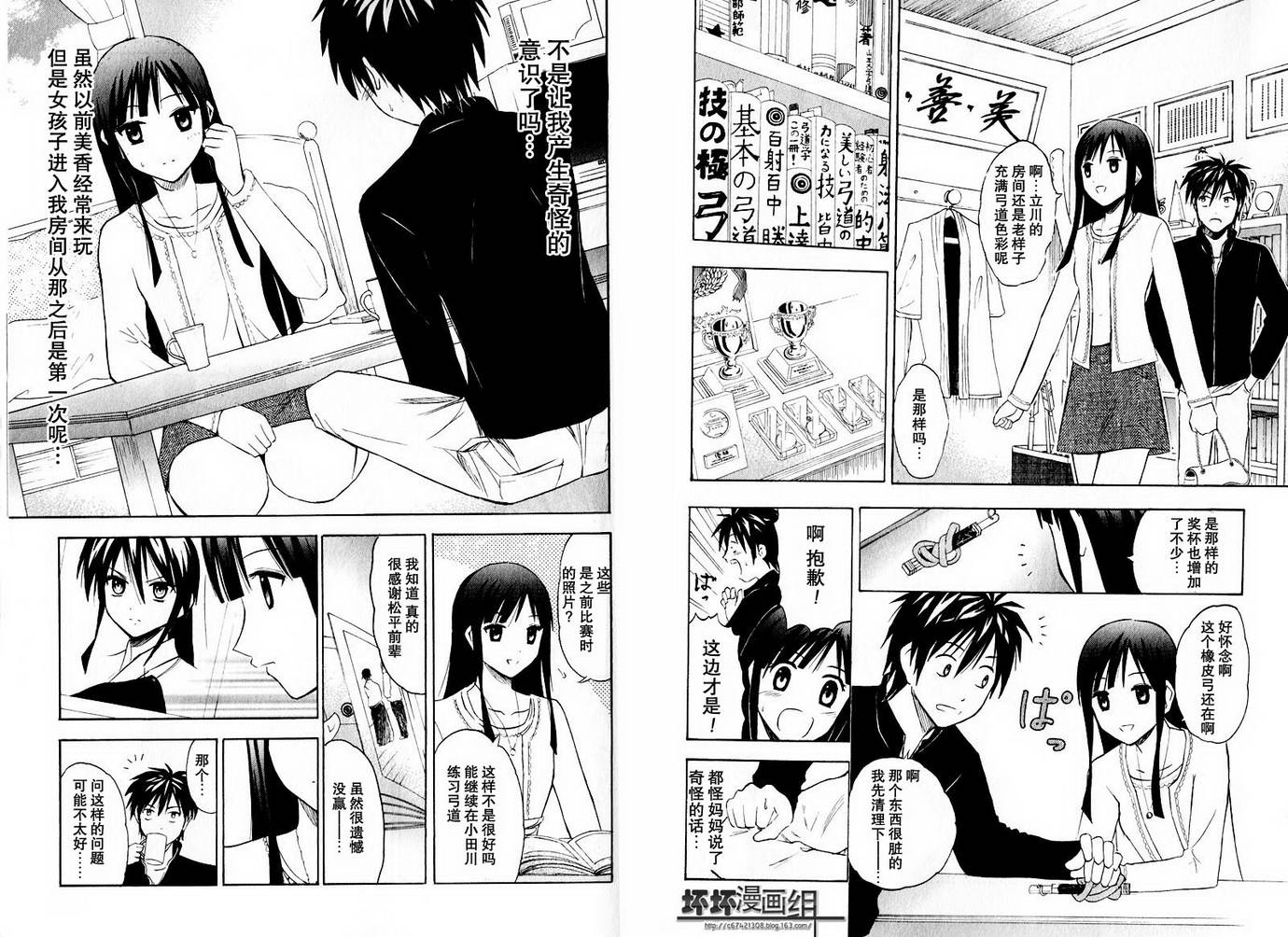 皆中！ 第10-20话 第25页