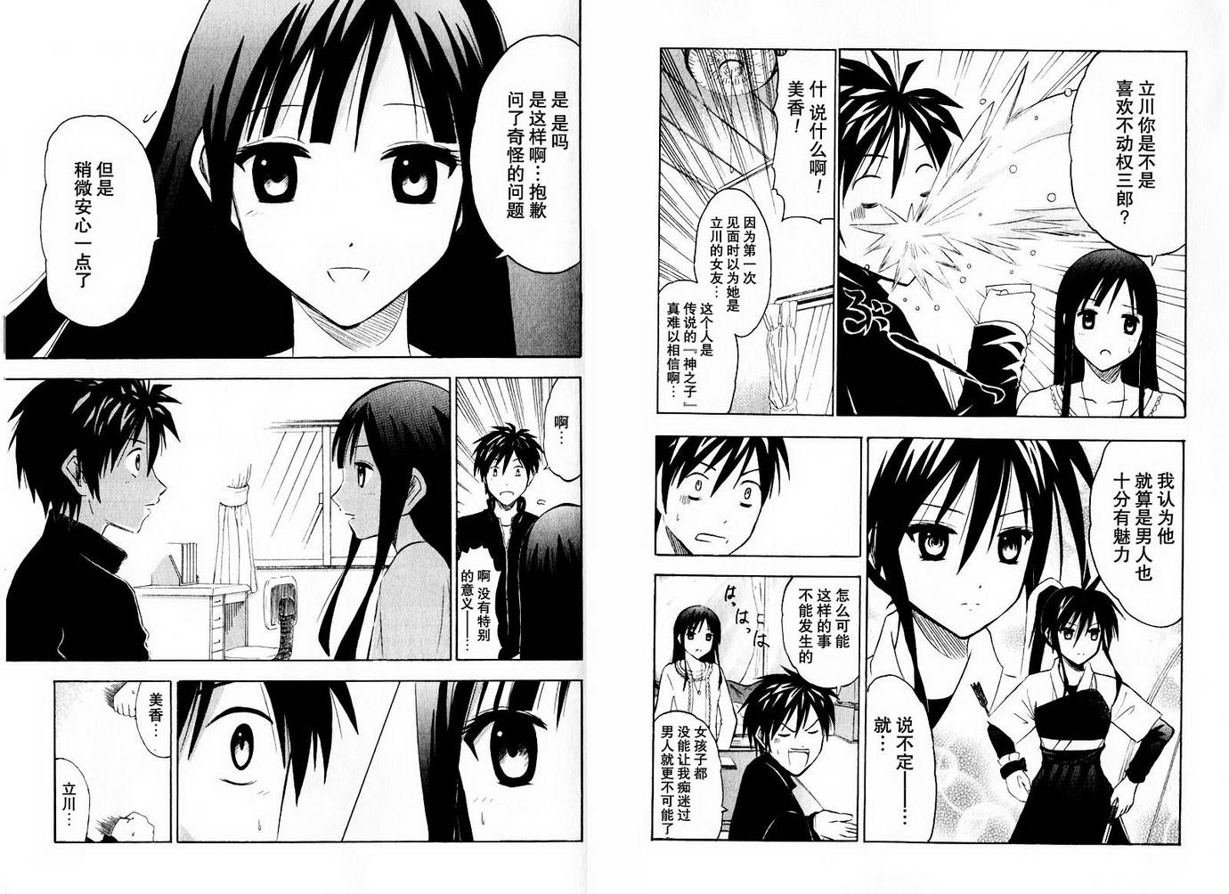 皆中！ 第10-20话 第26页