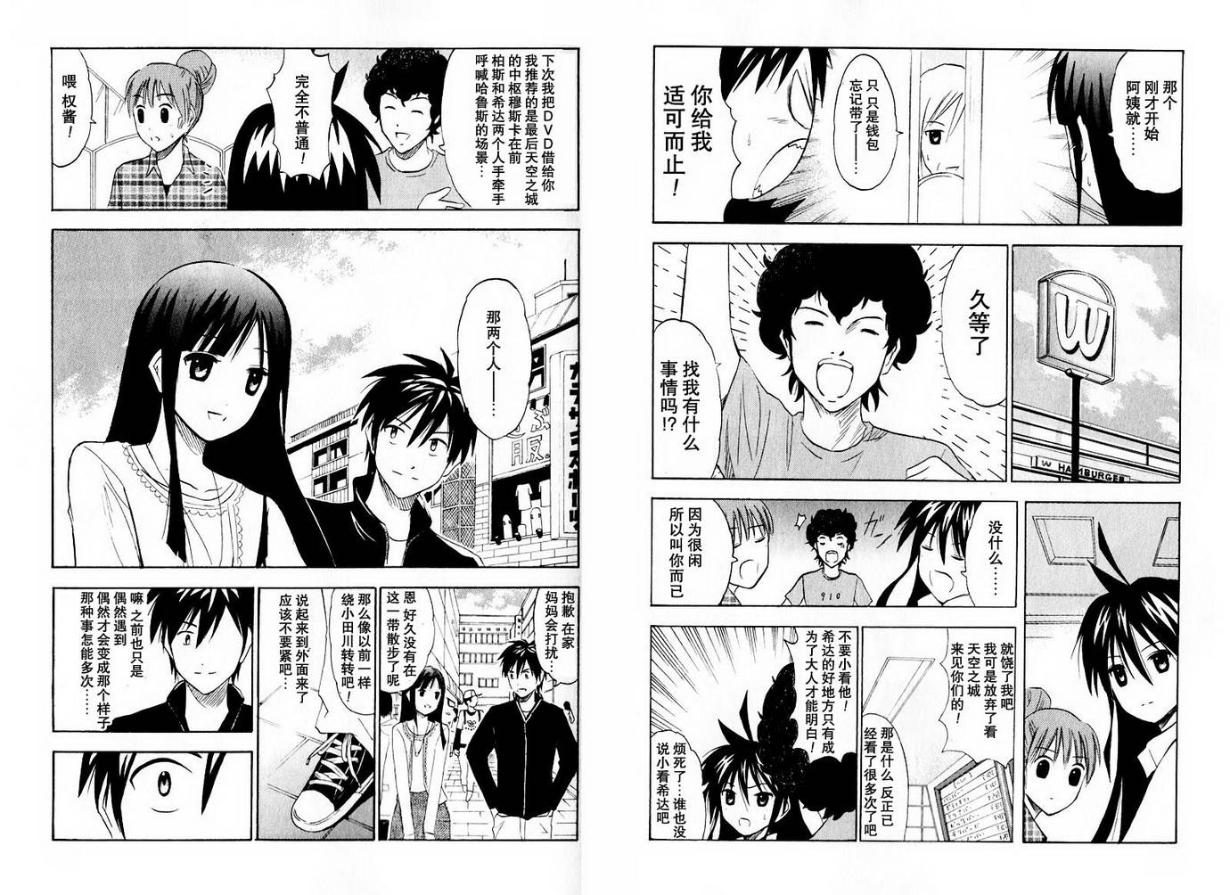 皆中！ 第10-20话 第27页