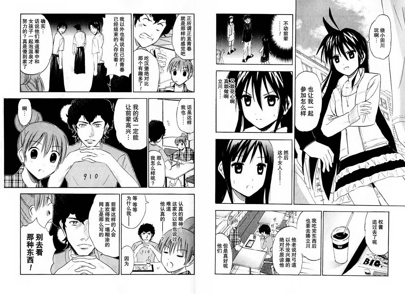 皆中！ 第10-20话 第28页