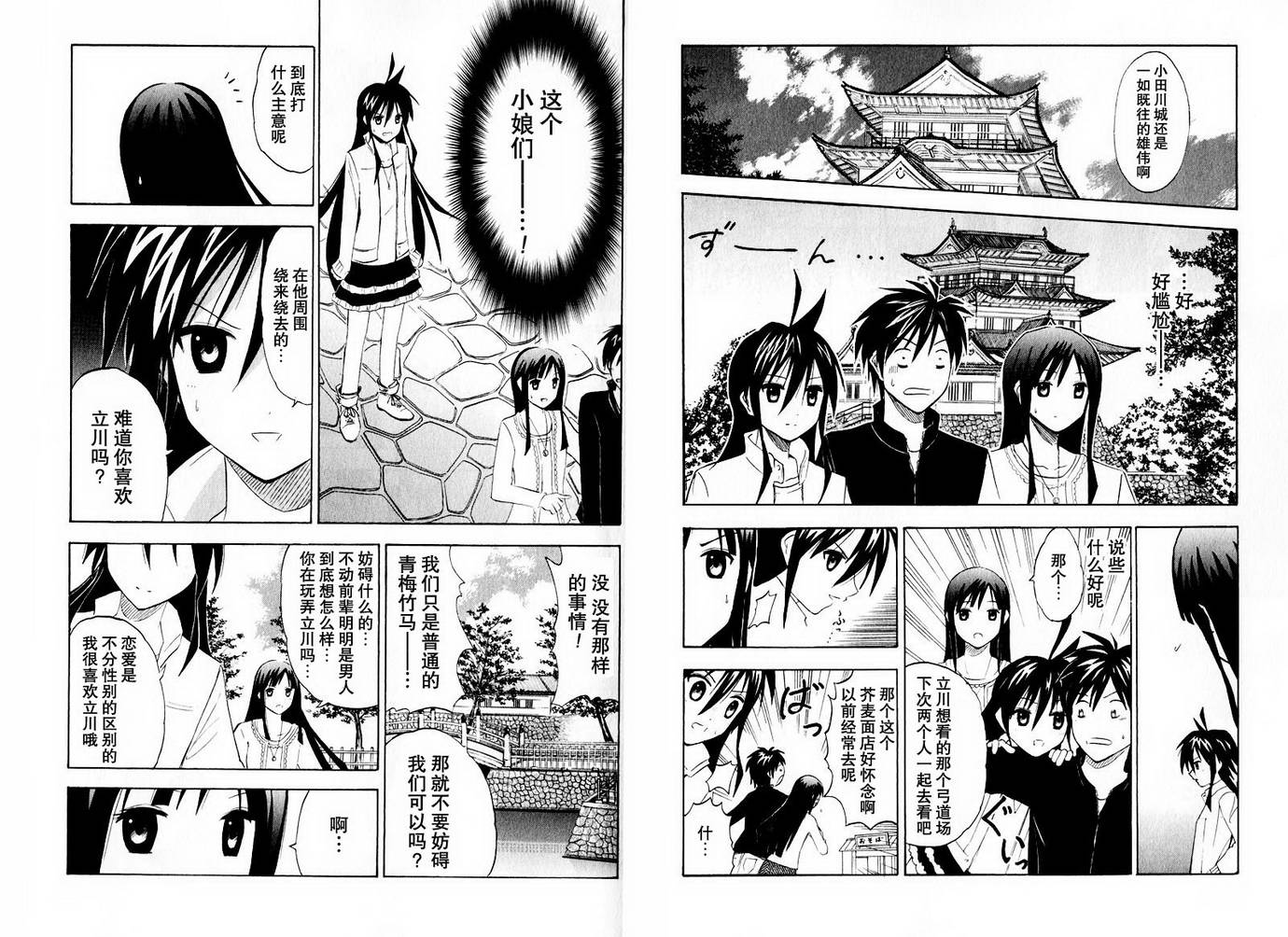 皆中！ 第10-20话 第29页