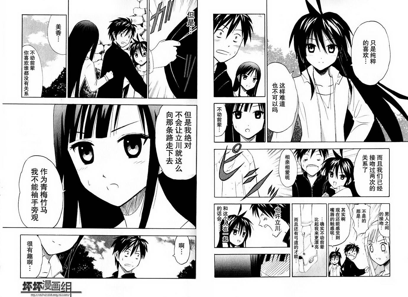 皆中！ 第10-20话 第30页