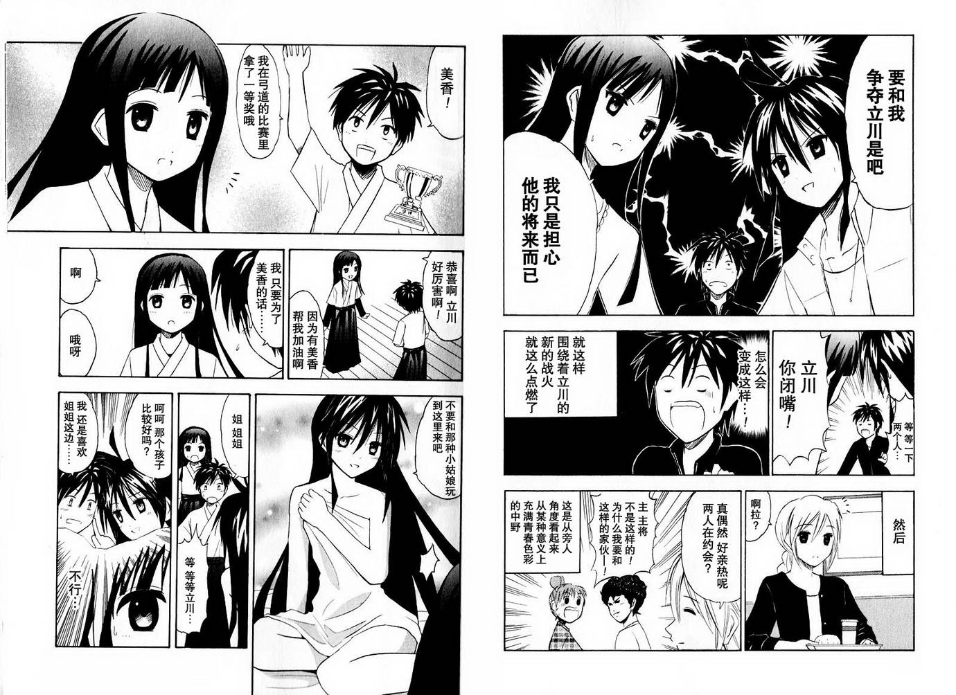 皆中！ 第10-20话 第31页