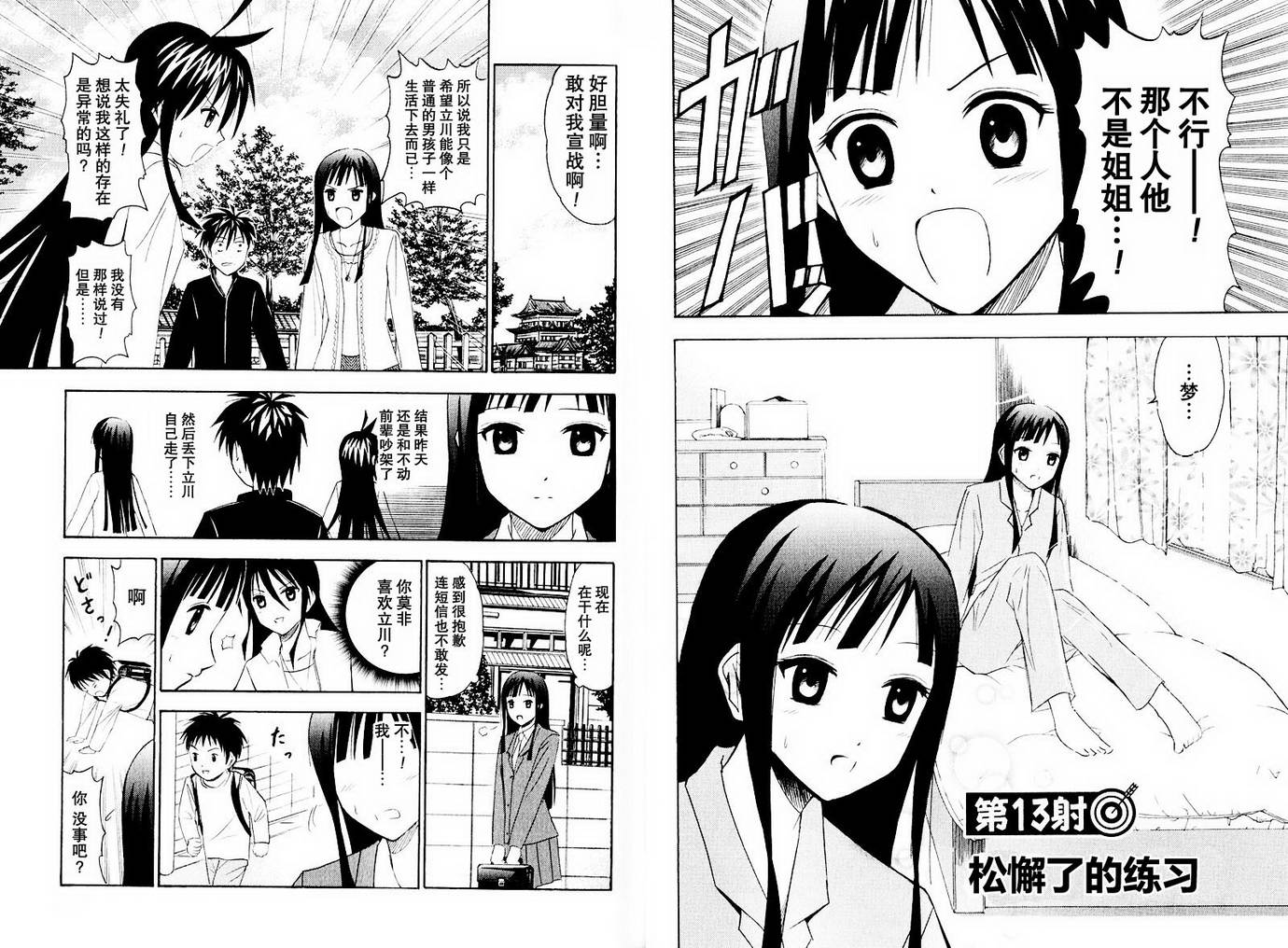 皆中！ 第10-20话 第32页