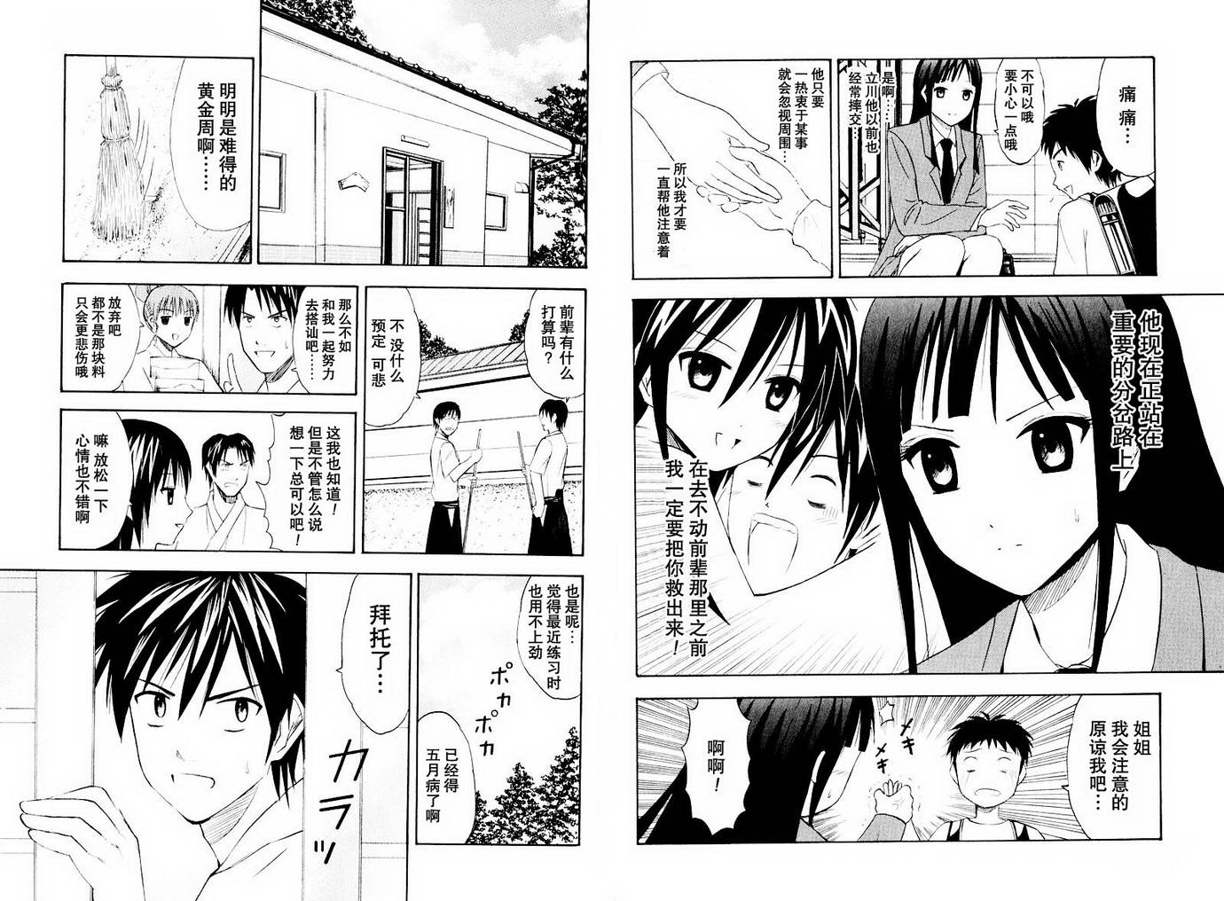 皆中！ 第10-20话 第33页