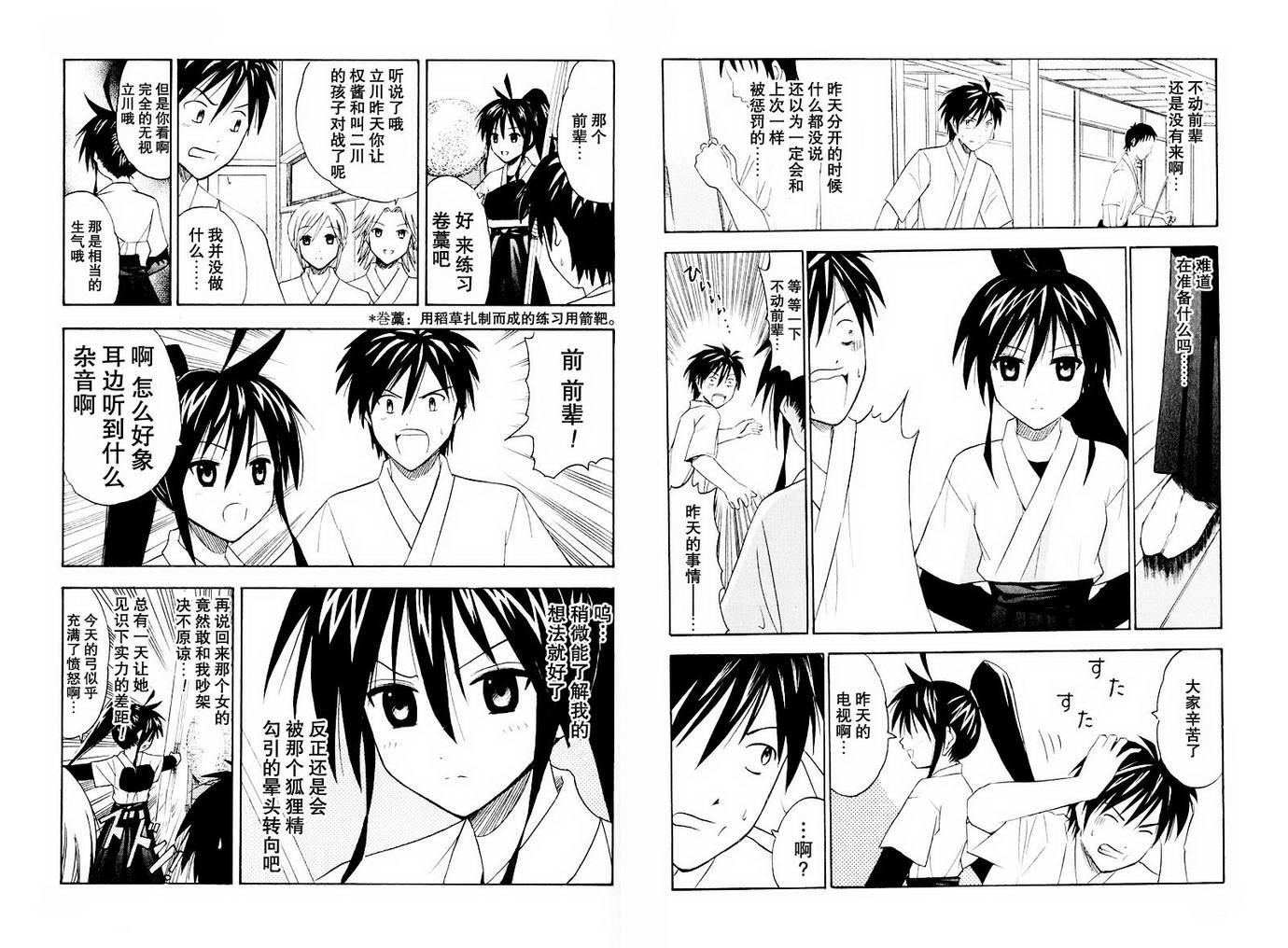 皆中！ 第10-20话 第34页