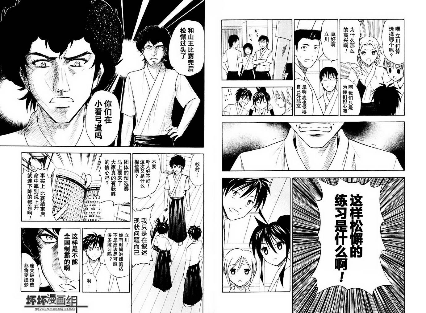 皆中！ 第10-20话 第35页