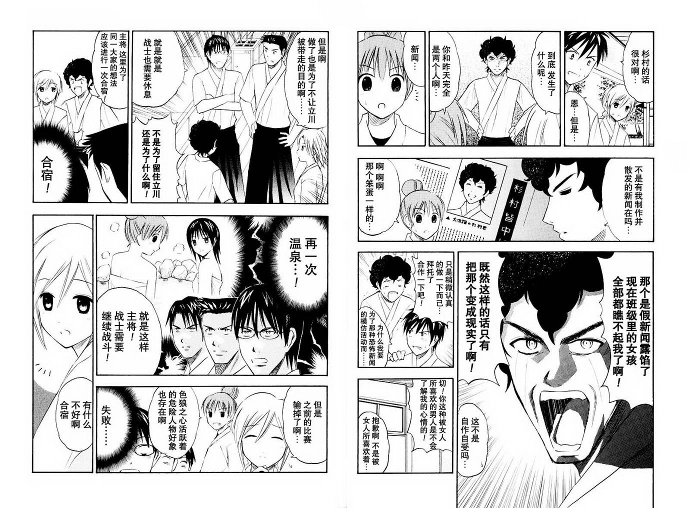 皆中！ 第10-20话 第36页