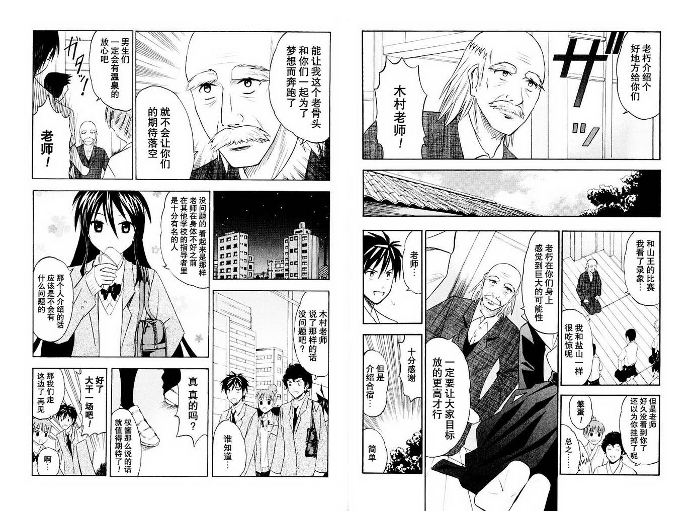 皆中！ 第10-20话 第37页