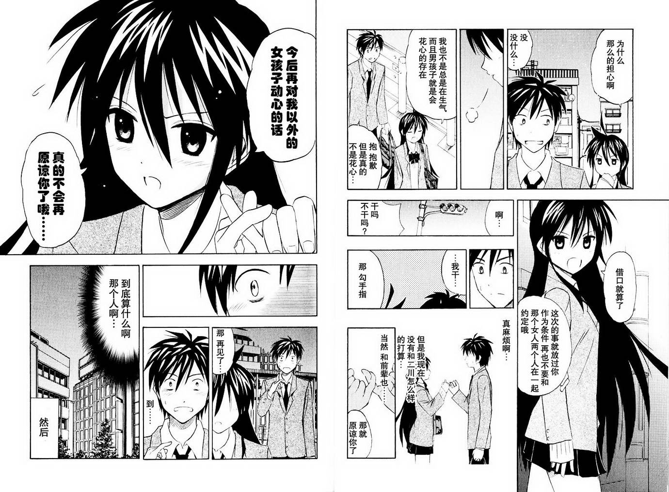 皆中！ 第10-20话 第38页